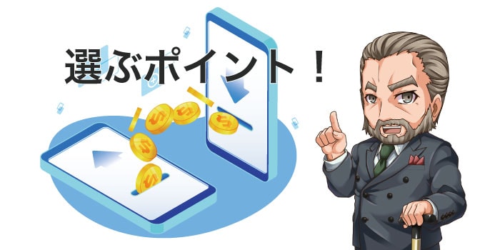 FXの少額取引に適したアプリを選ぶ4つのポイント