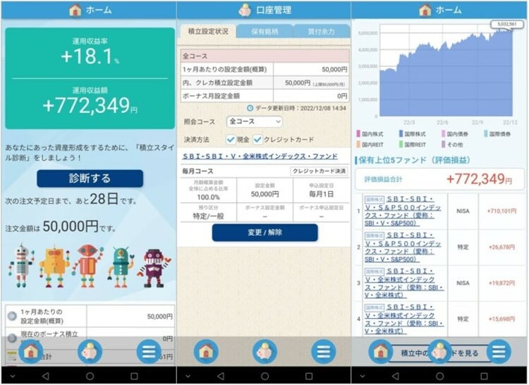「かんたん積立アプリ」の実際の画面