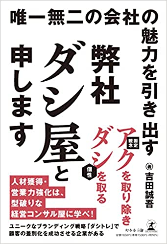 唯一無二の会社の魅力を引き出す　弊社ダシ屋と申します