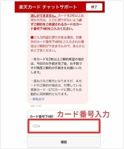 楽天カードの番号入力