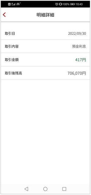 筆者が楽天銀行で得た実際の金利