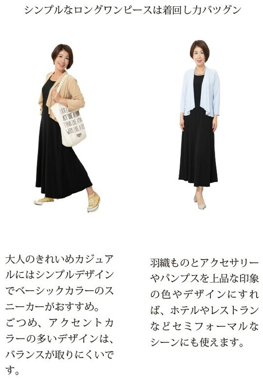 出所:『ダイエットなしで着痩せして見えるワンピースの選び方』(笑がお書房)より抜粋
