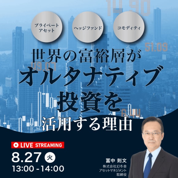 プライベートアセット、ヘッジファンド、コモディティ…世界の富裕層が「オルタナティブ投資」を活用する理由