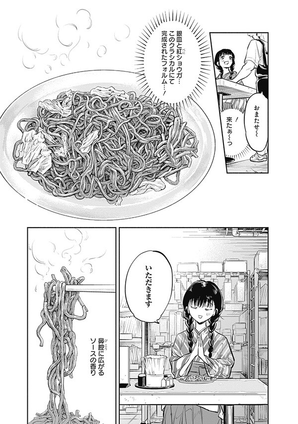 『女優めし』（集英社）より