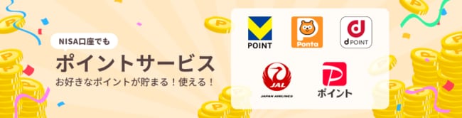 SBI証券のポイントサービス