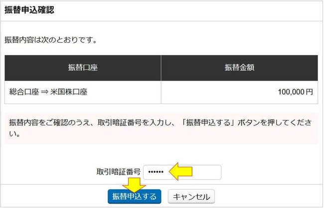 振替申込確認