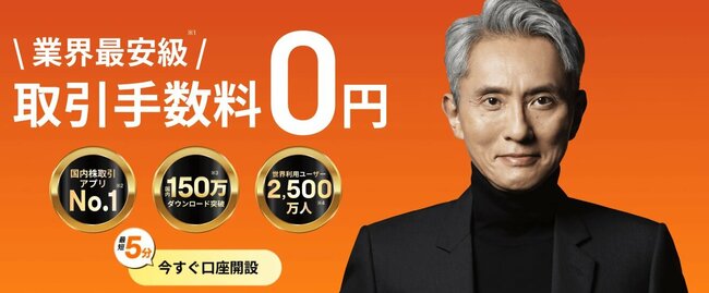 業界最安級取引手数料0円