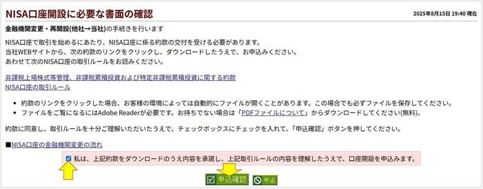 NISA口座開設に必要な書面の確認