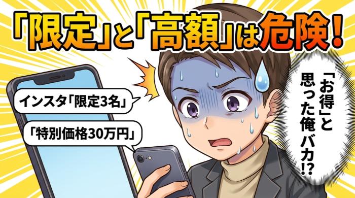 勧誘されたら即座に疑うべきポイント