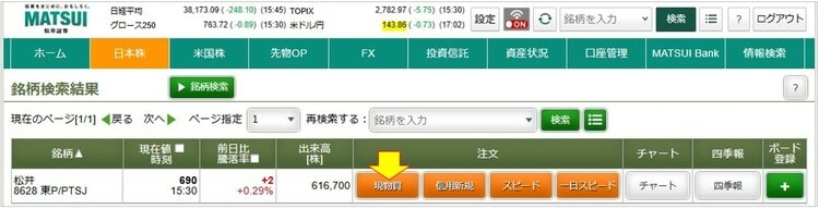 銘柄検索結果