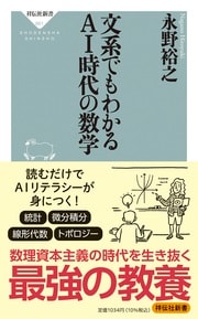 個別指導塾で数学の面白さを伝えてきた著者が、AI時代に必要な数学の真髄を具体的かつ易しく解説! 詳しくはコチラ>>>