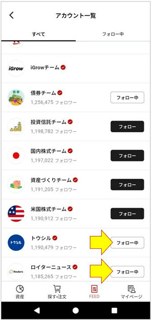 アカウント一覧