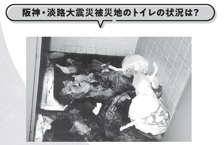 写真:NPO法人日本トイレ研究所(アーカイブ災害時のトイレ事情)