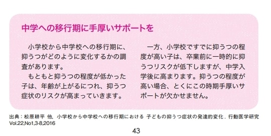 中学への移行期に手厚いサポートを