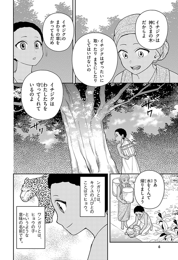 『世界の伝記NEXT　ワンガリ・マータイ』（集英社）より