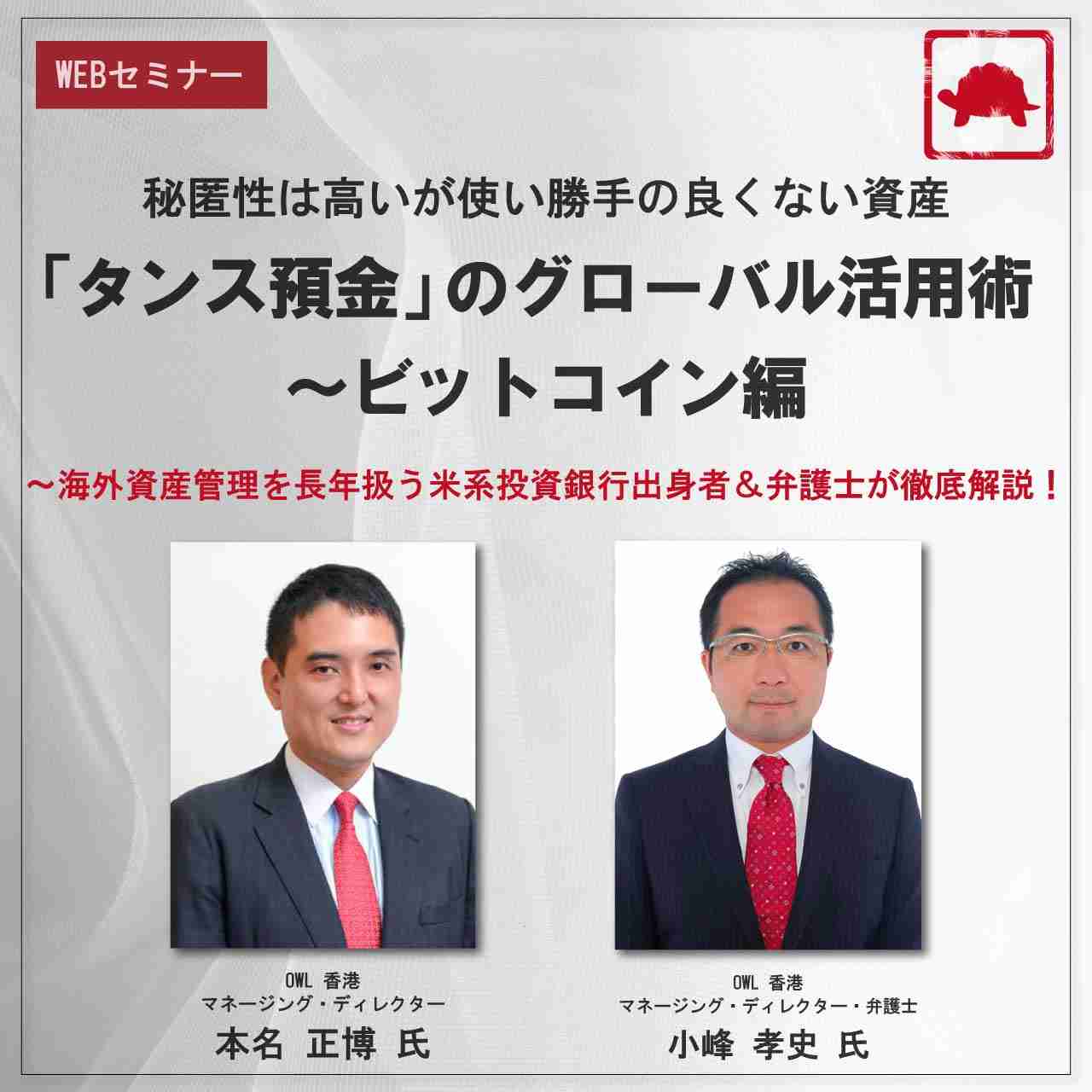 秘匿性は高いが使い勝手の良くない資産「タンス預金」の グローバル活用術～ビットコイン編