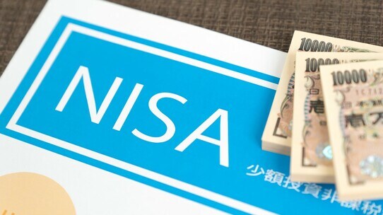 つみたてNISAの実態は?~これから多くの人の資産形成の助けになることを期待~