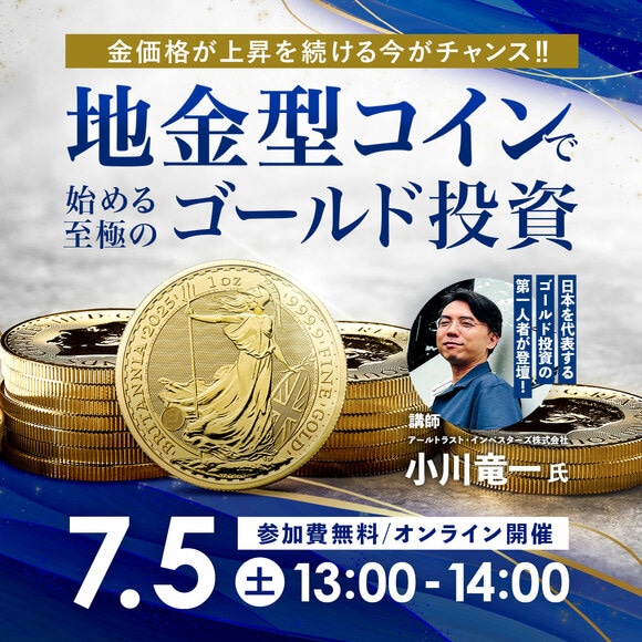 金価格が上昇を続ける今がチャンス！「地金型コイン」で始める至極のゴールド投資　