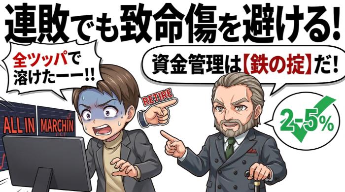 資金管理 ── 期待値プラスを「実現」するための鉄の掟