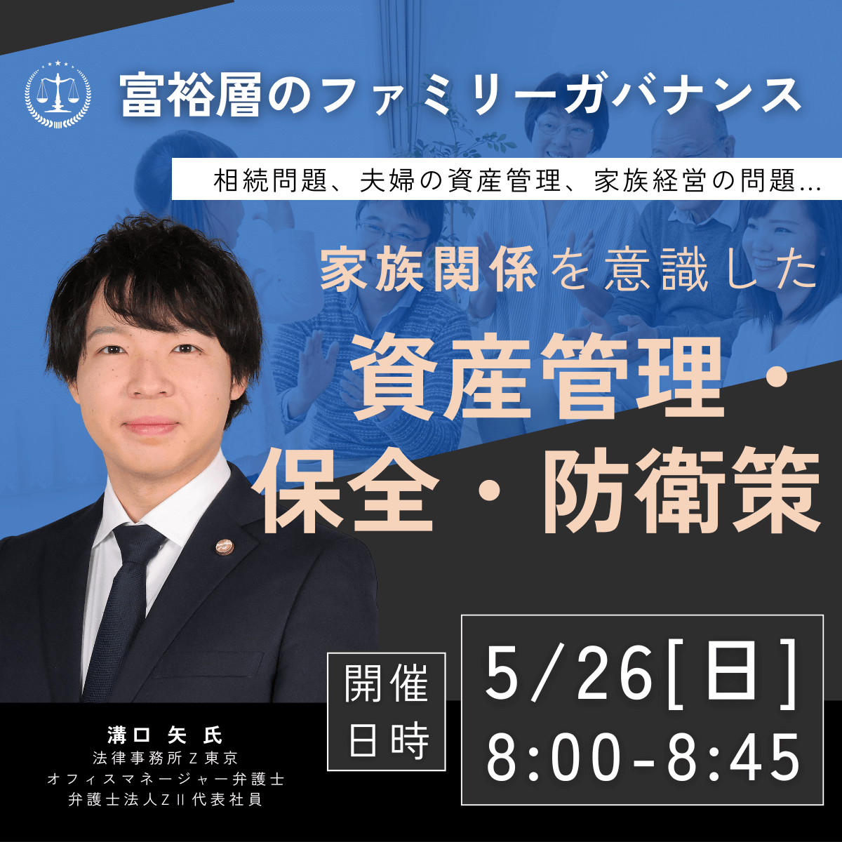 ～富裕層のファミリーガバナンス～相続問題、夫婦の資産管理、家族経営の問題…家族関係を意識した「資産管理・保全・防衛策」