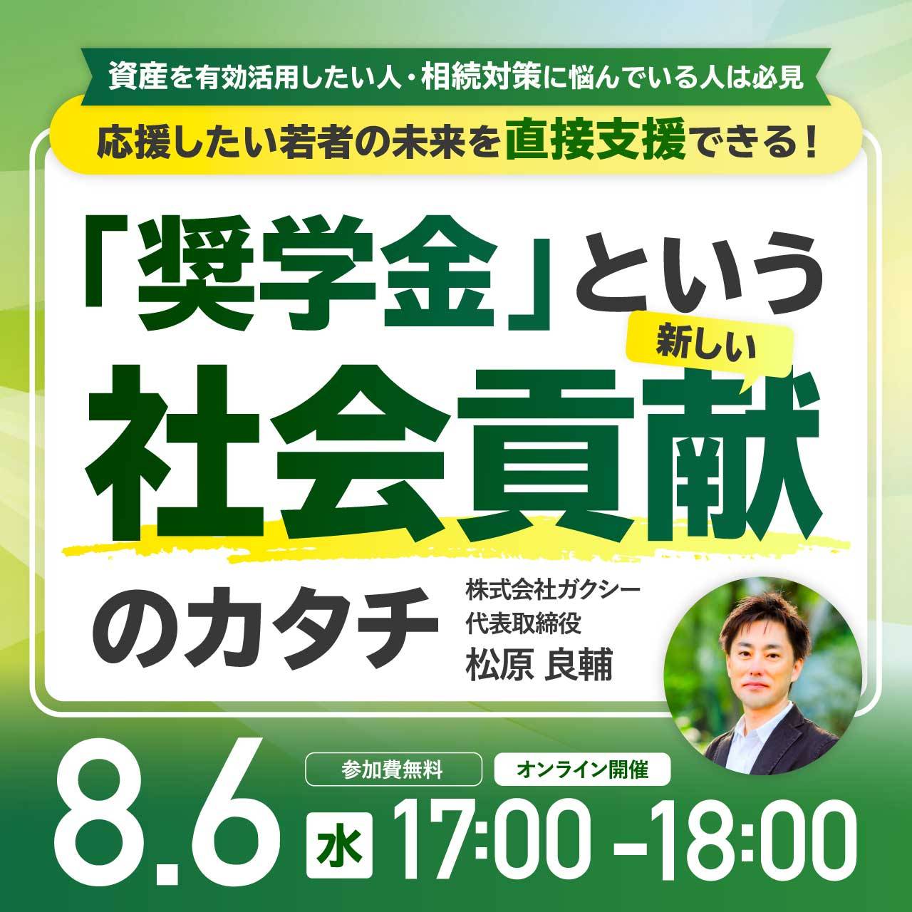 応援したい若者の未来を直接支援できる！「奨学金」という新しい社会貢献のカタチ