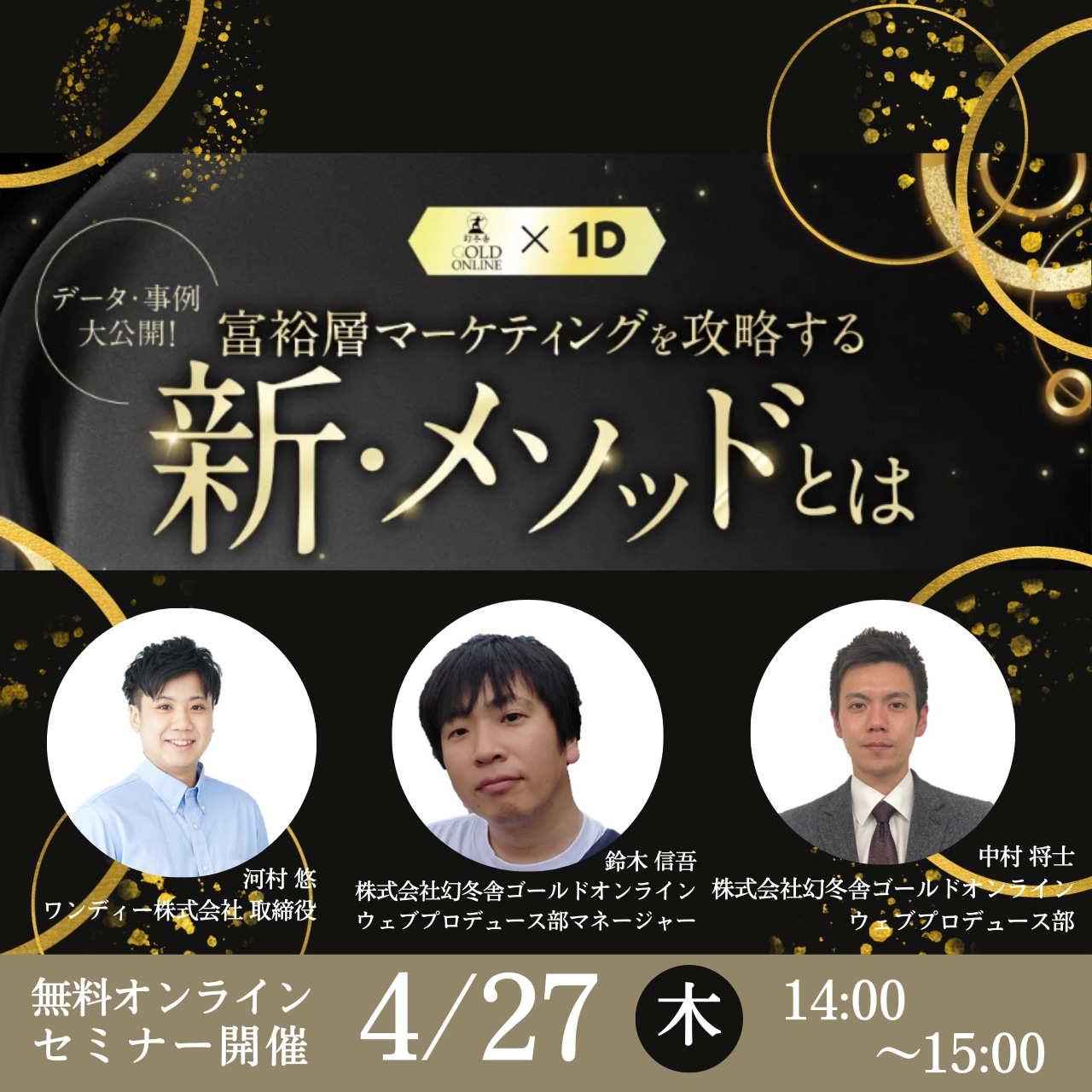 【データ・事例大公開！】富裕層マーケティングを攻略する新・メソッドとは