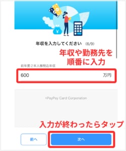 年収は必ず入力