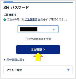 取引パスワード
