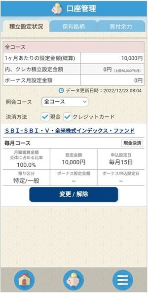 SBI・VTIをSBI証券のアプリで購入する手順⑪