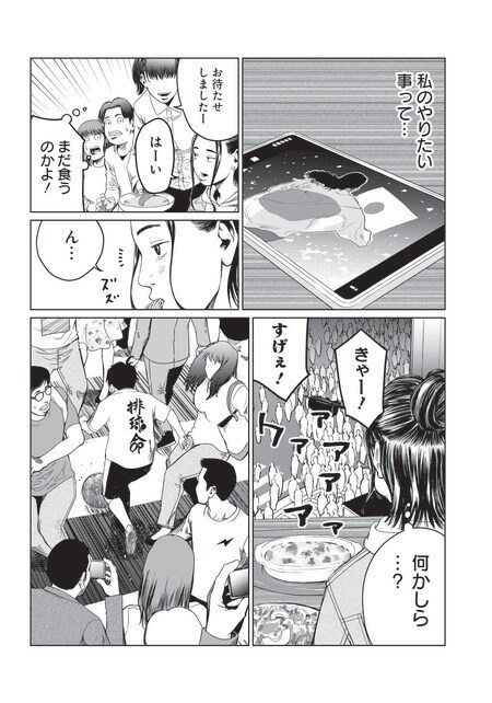 『ゴールデンエッグ』(集英社)より