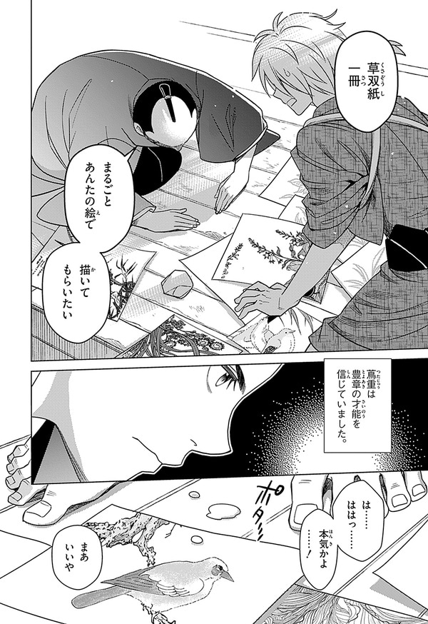 『世界の伝記NEXT　蔦屋重三郎』（集英社）より