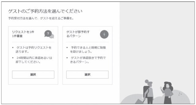 ⑤予約方法を選ぶ