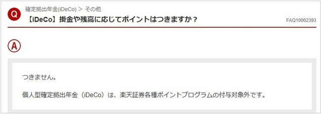 【iDeCo】掛金や残高に応じてポイントはつきますか？