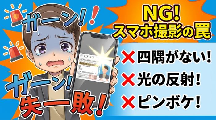 本人確認書類を提出する(スマホで撮影してアップロード)