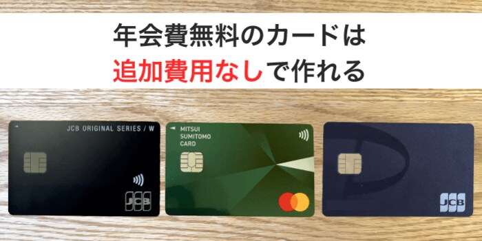 年会費からクレジットカードを選ぶ