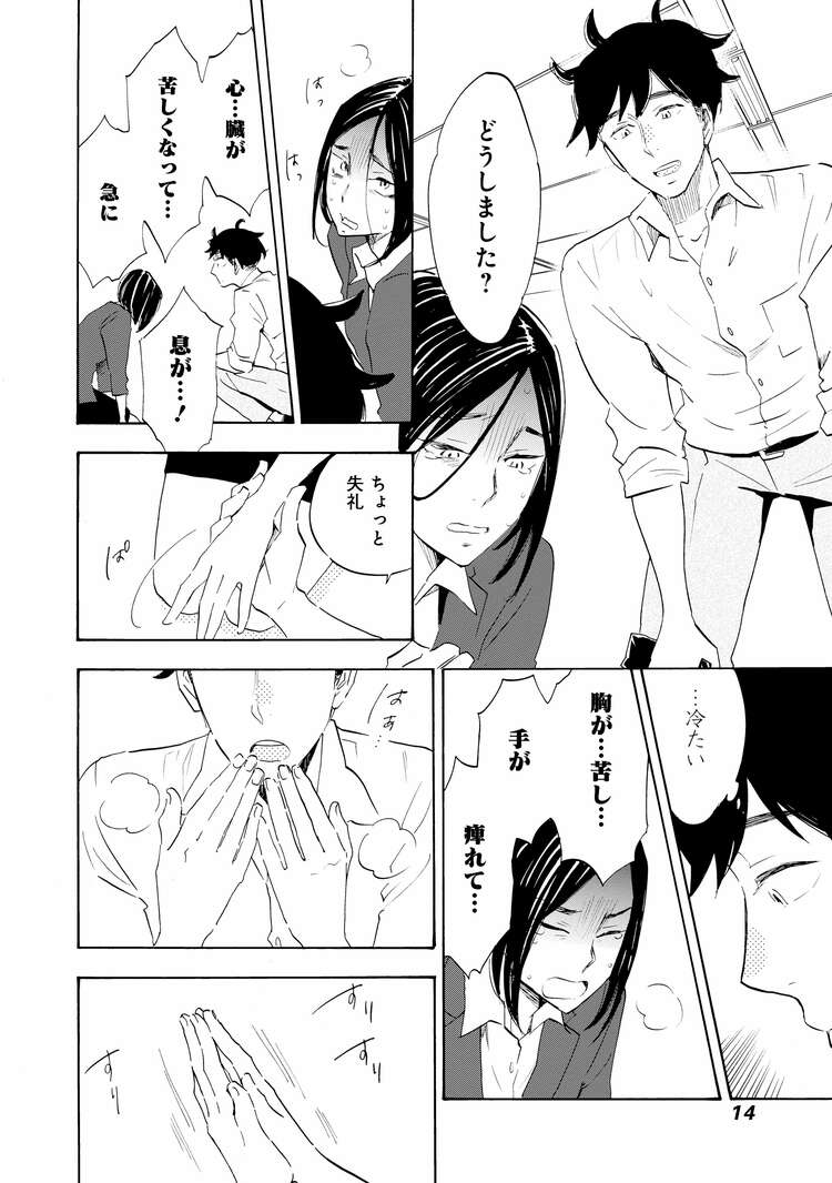 『Shrink～精神科医ヨワイ～』（集英社）より