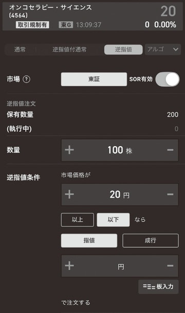 出典：『株をやるなら逆指値』（フォレスト出版）より抜粋