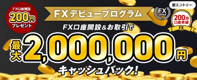 FXデビュープログラム