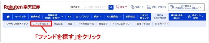 「ファンドを探す」の説明画像