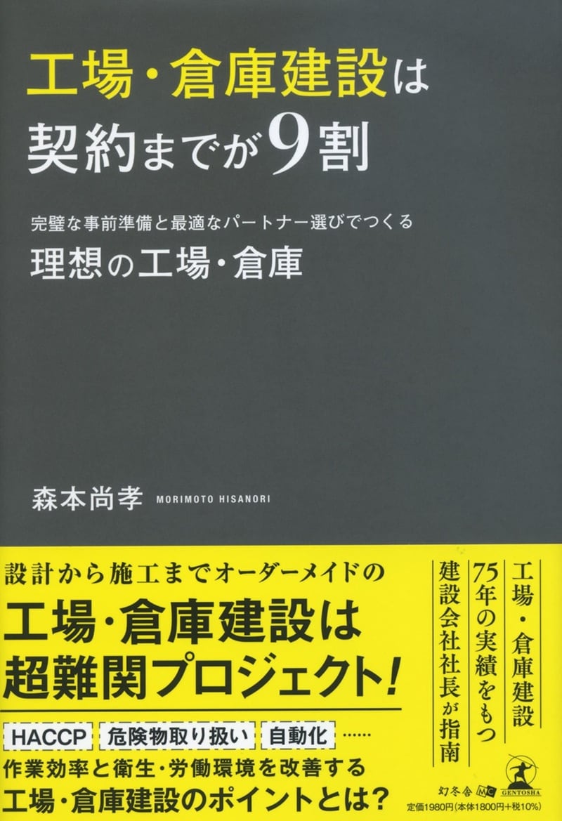 工場・倉庫建設は契約までが9割 完璧な事前準備と最適なパートナー選びでつくる理想の工場・倉庫