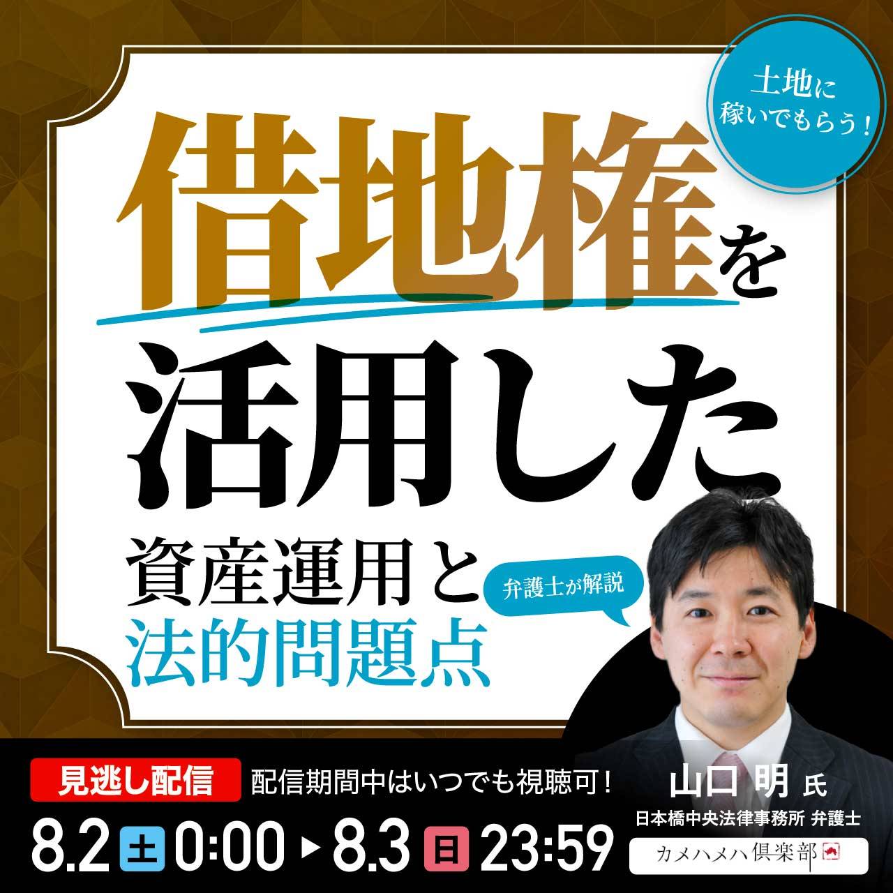 土地に稼いでもらう！「借地権」を活用した資産運用と法的問題点【弁護士が解説】