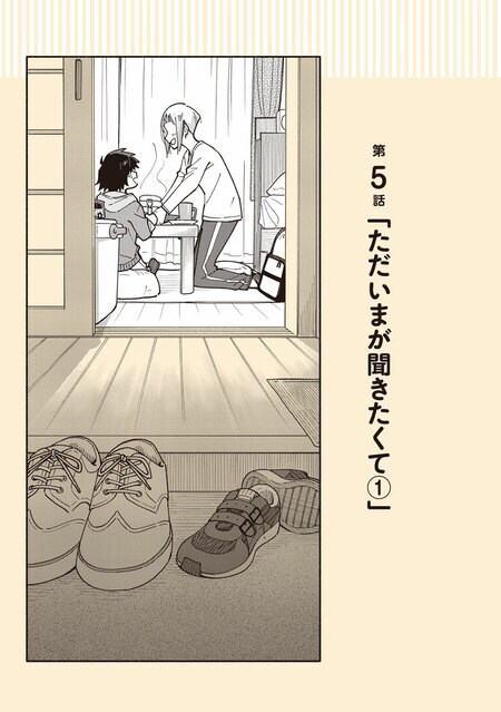 『未来のムスコ（1）～恋人いない歴10年の私に息子が降ってきた！』（集英社）より