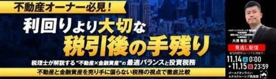 不動産オーナー必見！利回りより大切な「税引後の手残り」