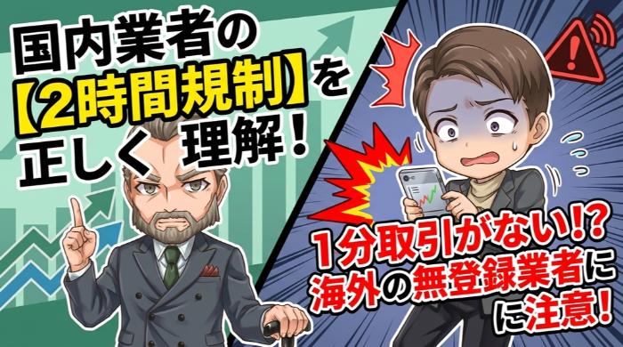 国内業者の判定時間ルール|2時間規制を正しく理解する