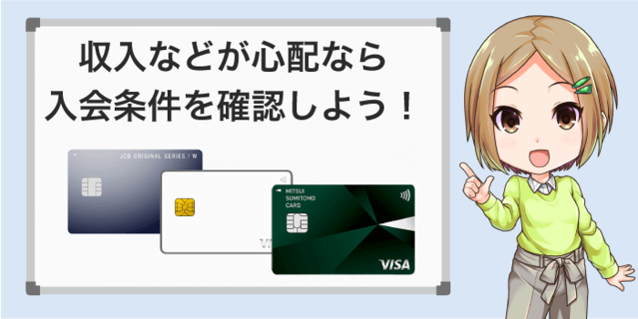 自分の収入などと比較するため希望カードの入会特典を確認する