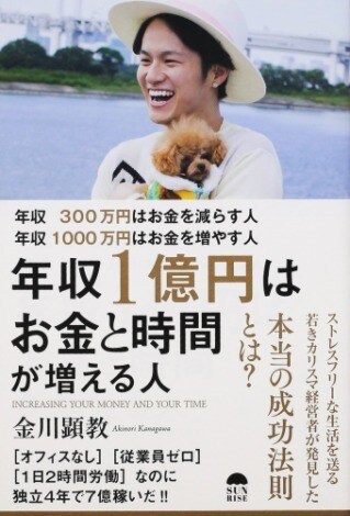 年収300万円はお金を減らす人 年収1000万円はお金を増やす人 年収1億円はお金と時間が増える人