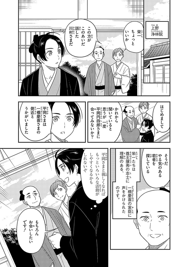 『世界の伝記NEXT　渋沢栄一』（集英社）より