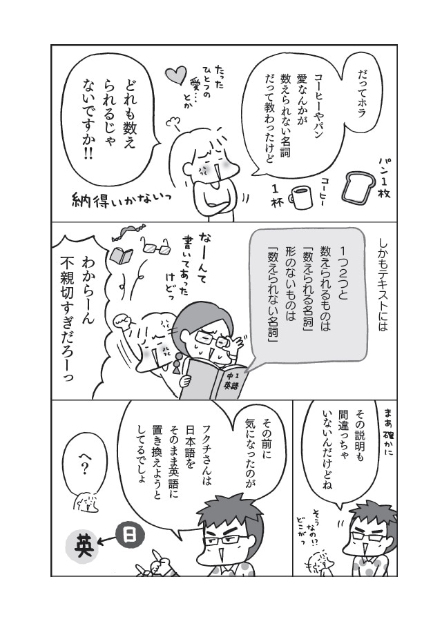 フクチマミ・高橋基治著『マンガでおさらい中学英語』(KADOKAWA)より
