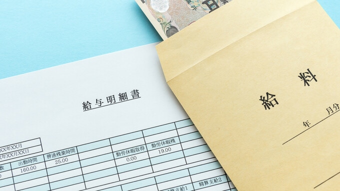 社会人の常識…「給与明細」の各項目を正しく理解しているか？