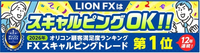 ヒロセ通商スキャルピングOK